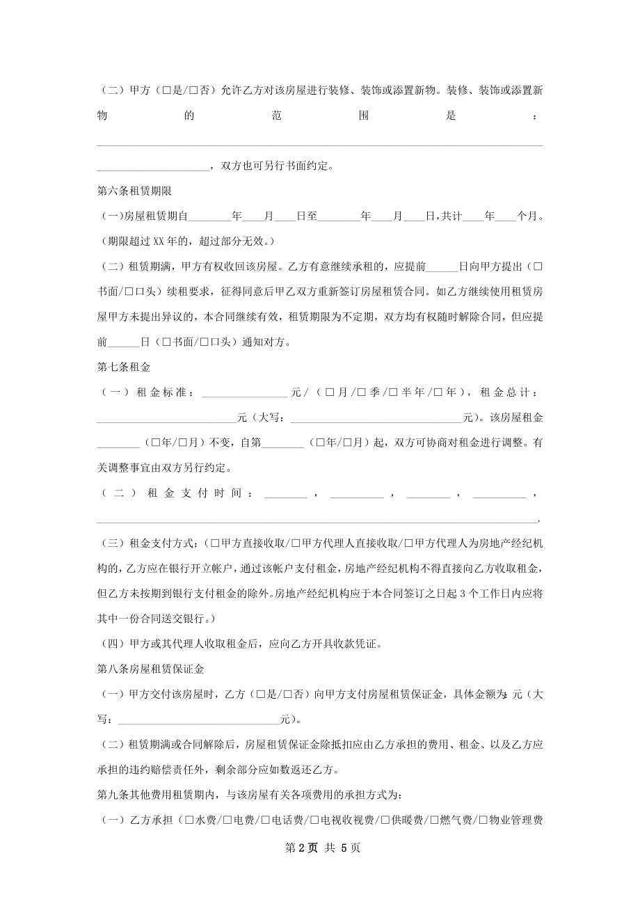 常用的房屋出租合同书怎么写才有效.docx_第2页