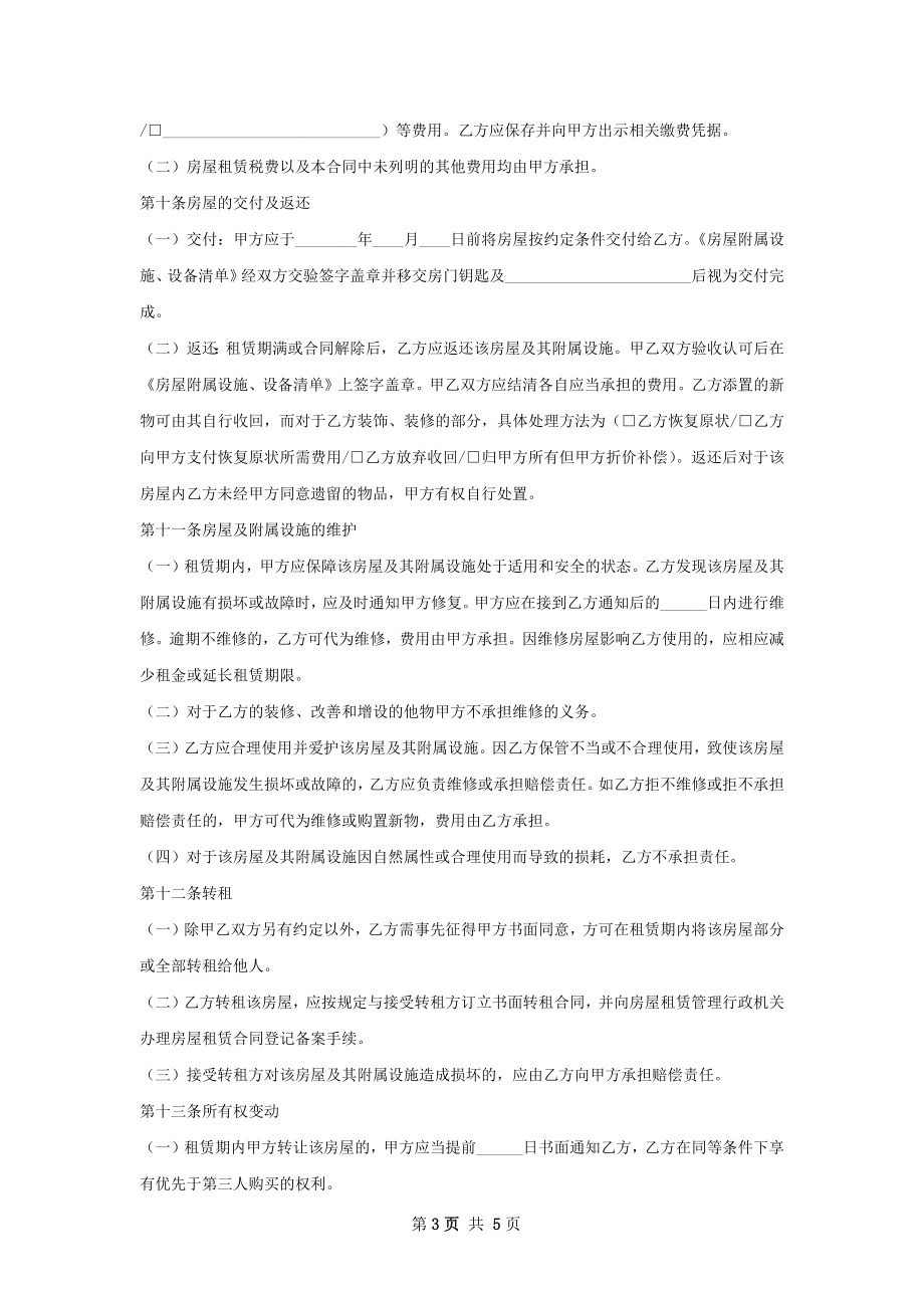 常用的房屋出租合同书怎么写才有效.docx_第3页