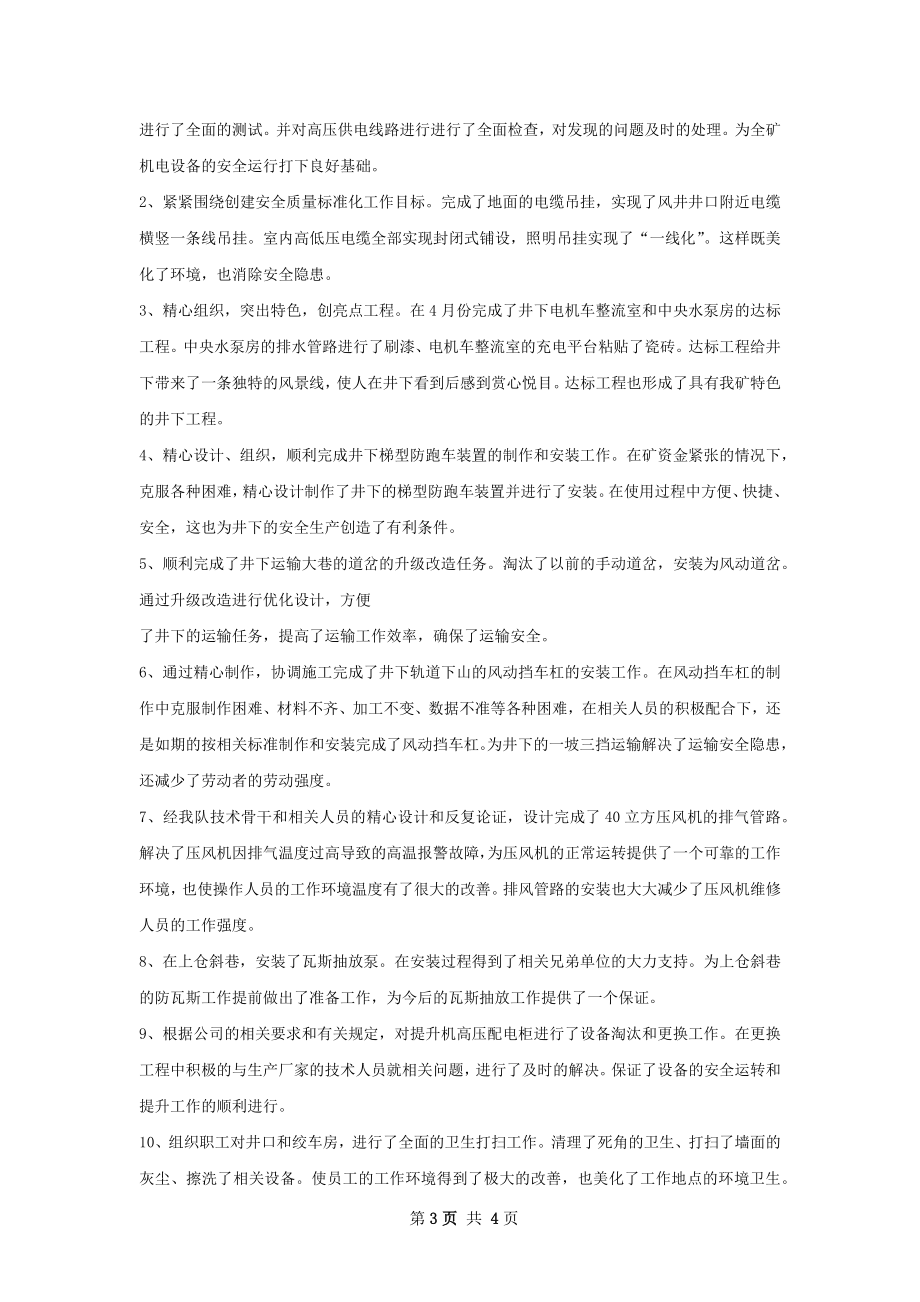 嵩基能源机电运输部工作总结.docx_第3页