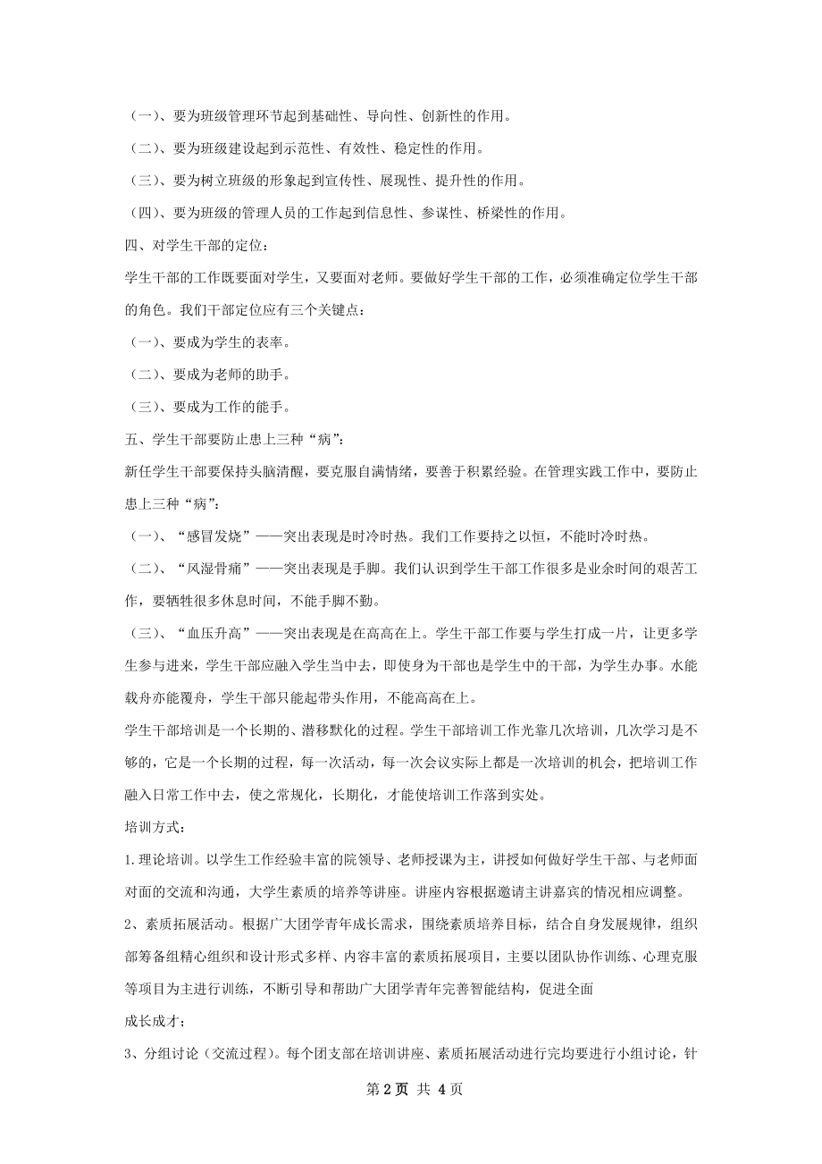 干部培训总结范文如何写.docx_第2页