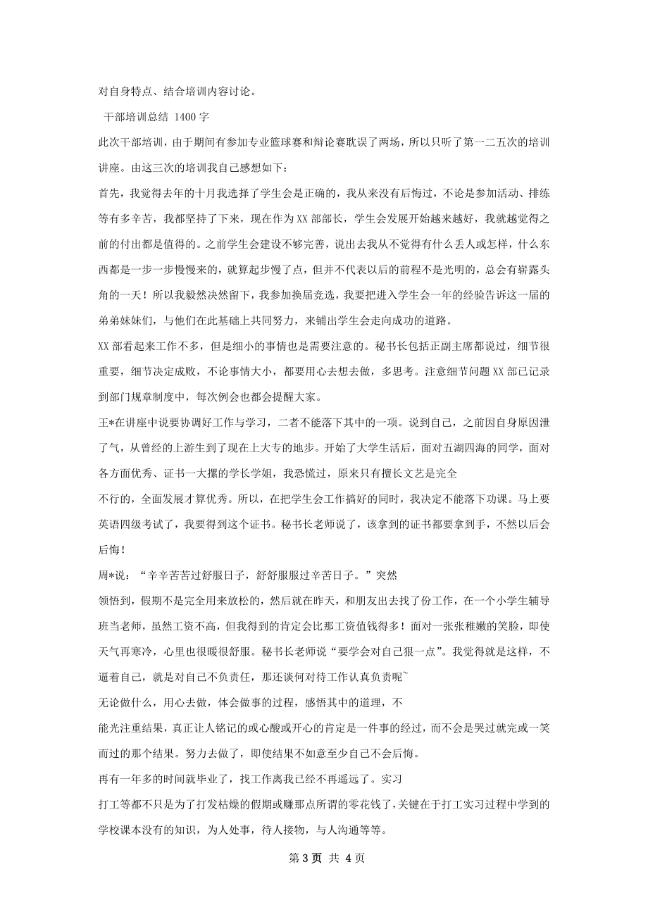 干部培训总结范文如何写.docx_第3页