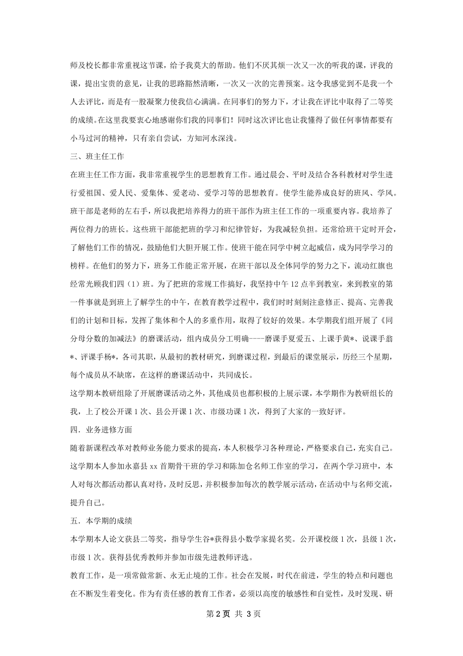 学年第二学期教师个人工作总结.docx_第2页