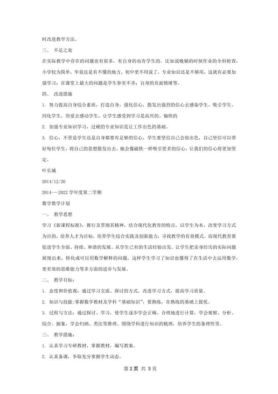 会员部工作总结和工作计划.docx_第2页