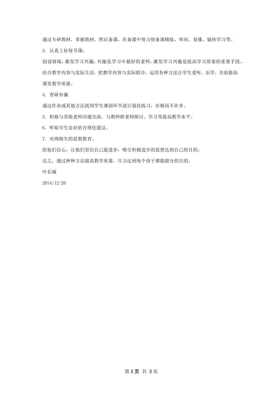 会员部工作总结和工作计划.docx_第3页