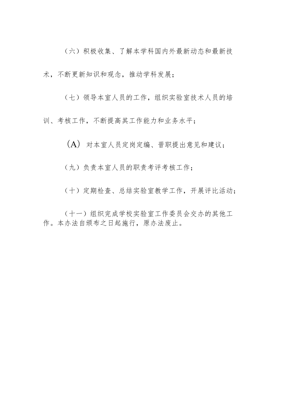 实验室（中心）主任（副主任）的职责.docx_第2页