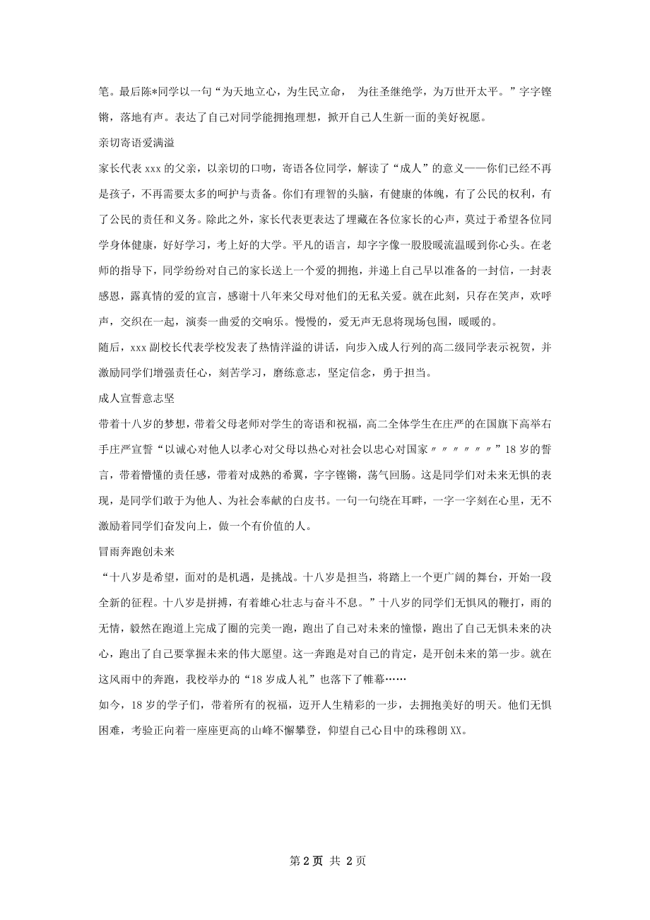 五四成人礼总结.docx_第2页