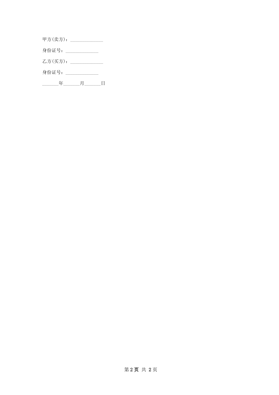 完整版房屋交易合同样式.docx_第2页