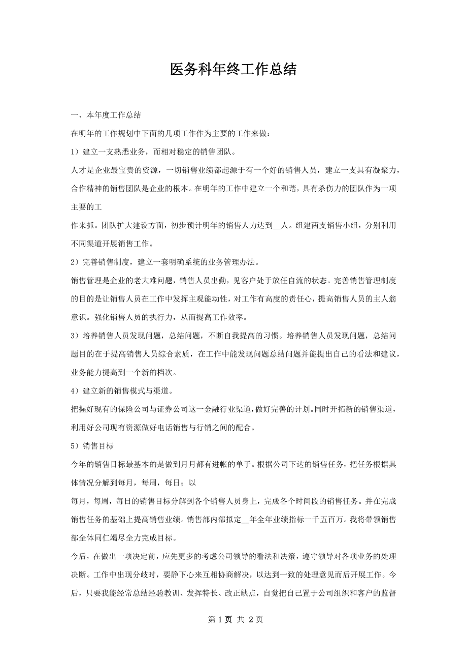 医务科年终工作总结.docx_第1页