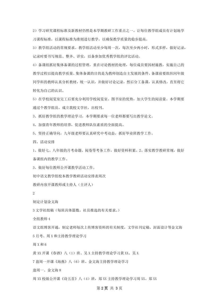 学年第二学期语文教学组教研活动计划.docx_第2页