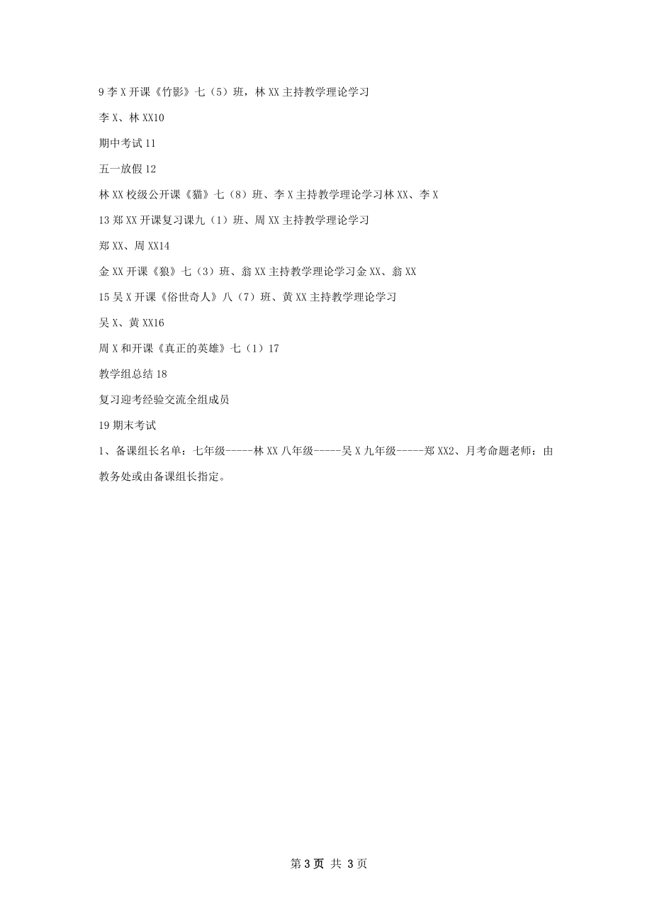 学年第二学期语文教学组教研活动计划.docx_第3页