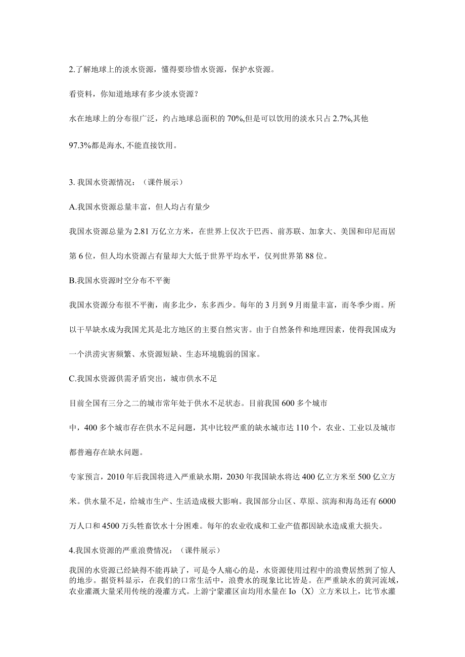 人教版四年级下生命生态与安全教案.docx_第3页