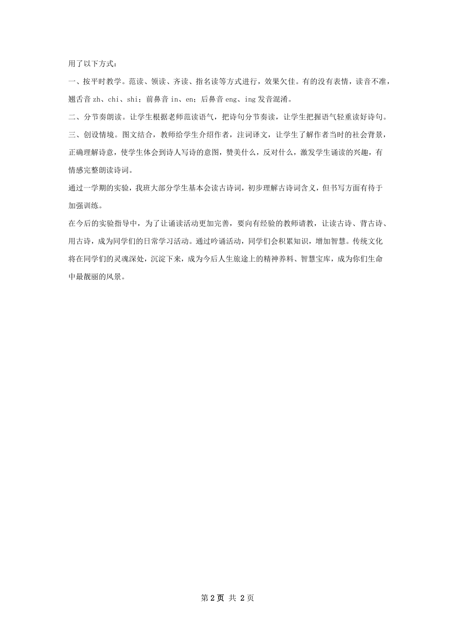 在经典诵读总结大会上的发言.docx_第2页