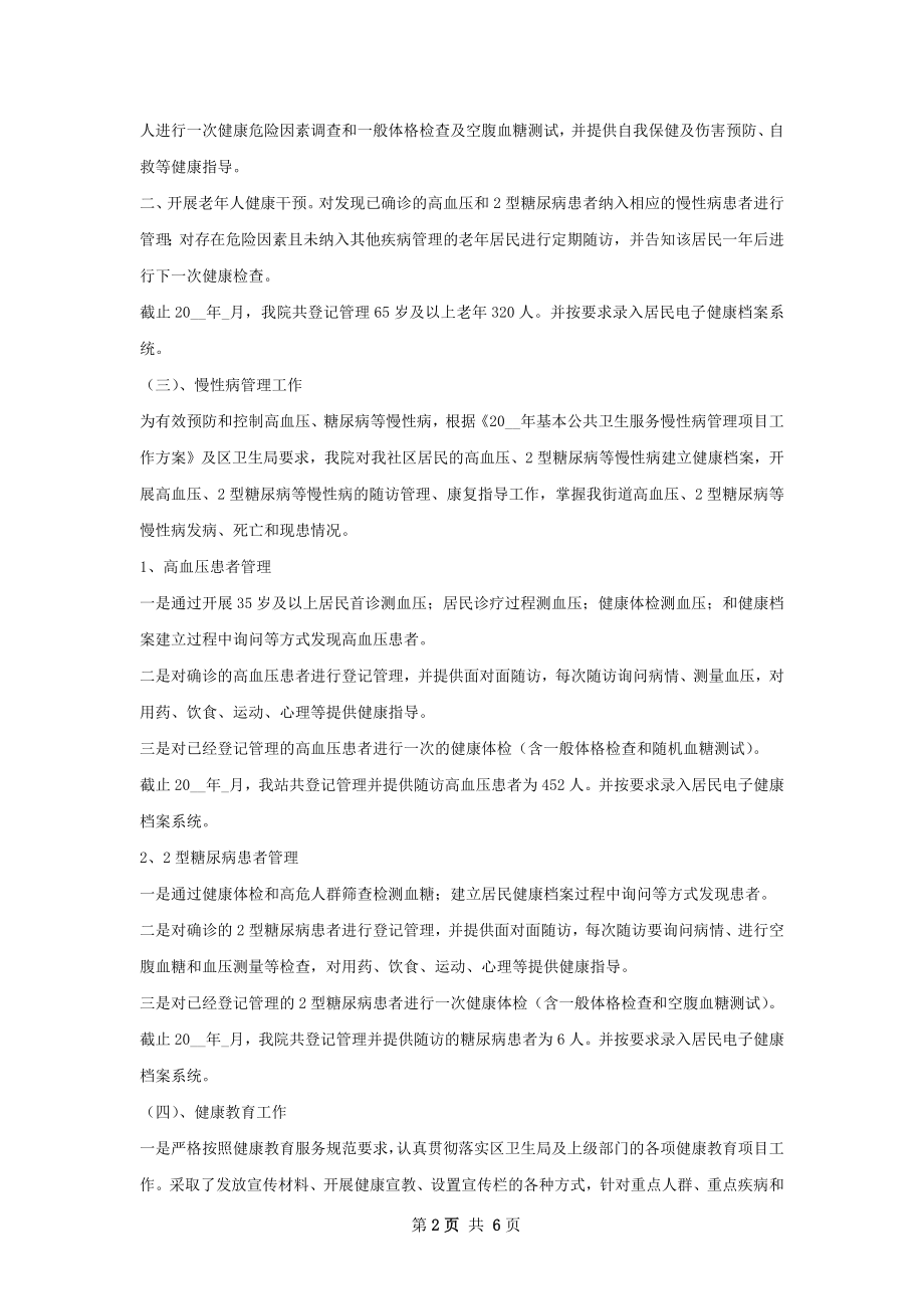 公共卫生服务工作总结如何写.docx_第2页