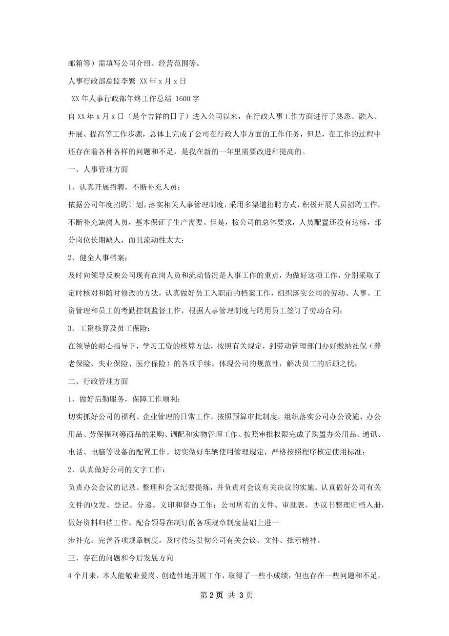 人事行政总监年终工作总结.docx_第2页