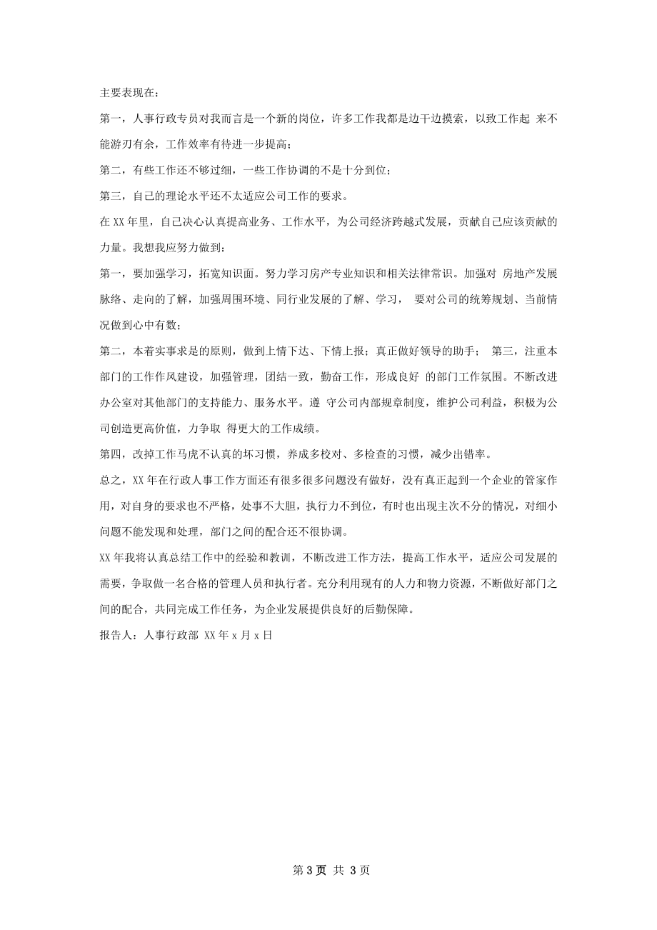 人事行政总监年终工作总结.docx_第3页