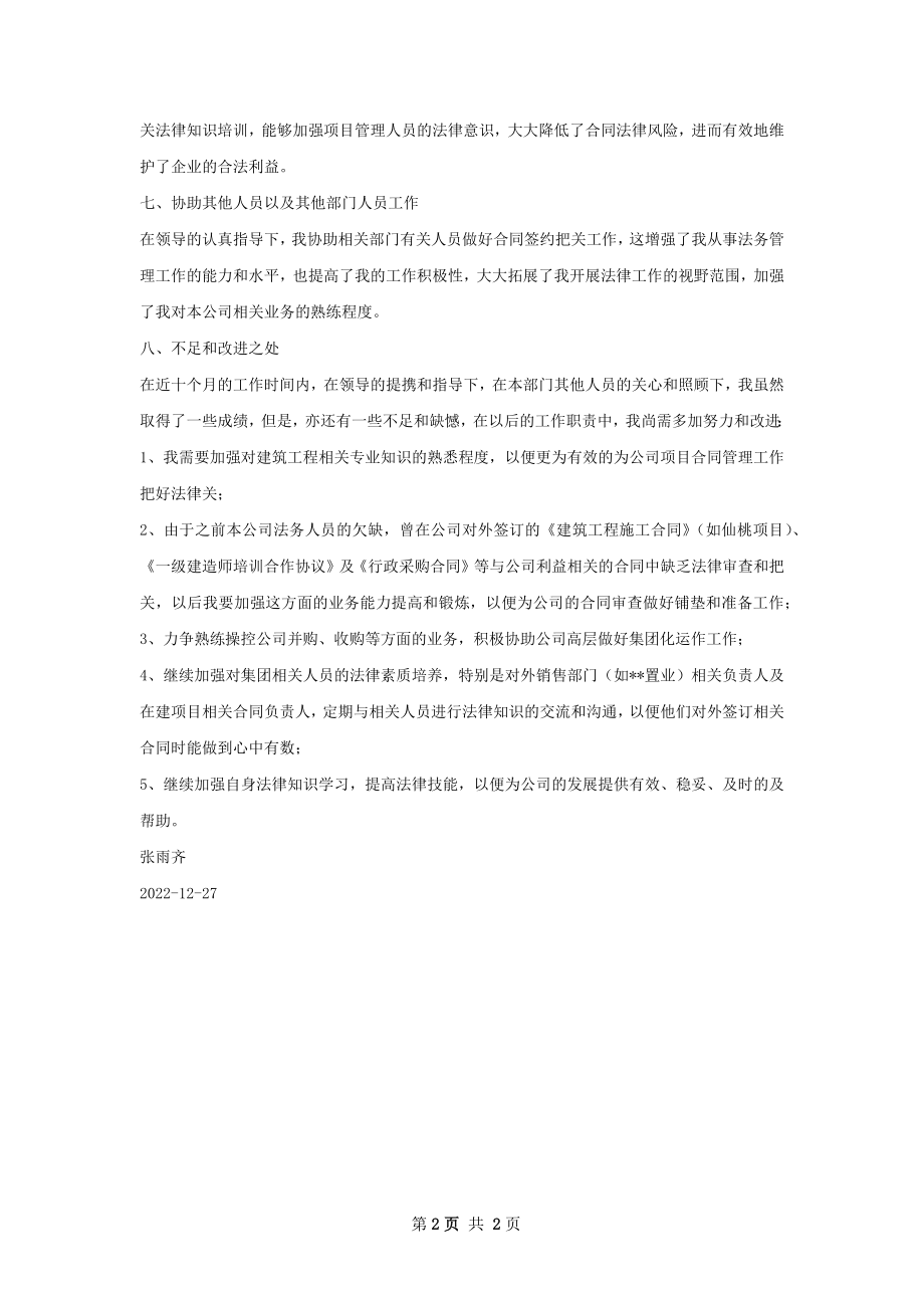 保洁工作年终总结.docx_第2页