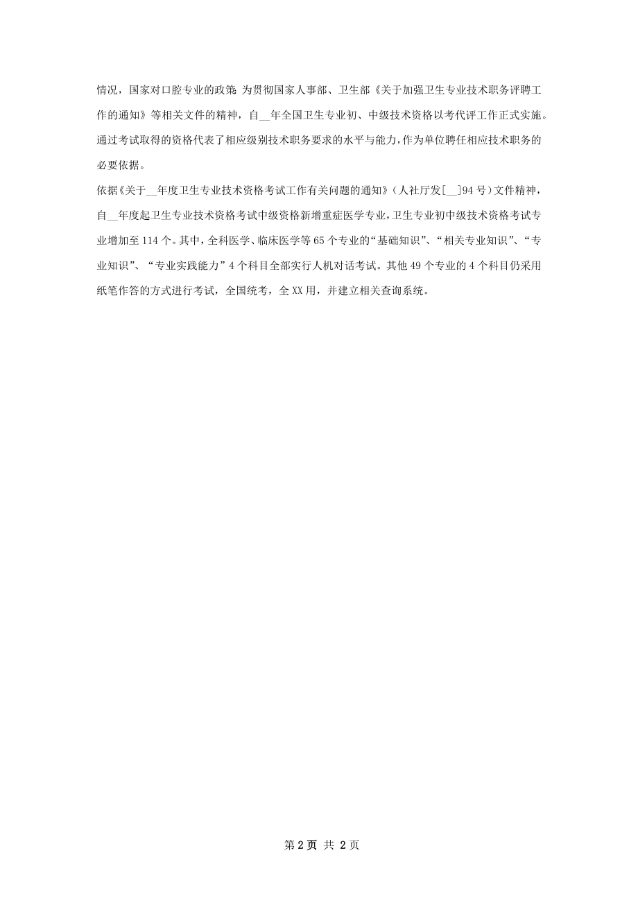 医学毕业生就业计划书.docx_第2页