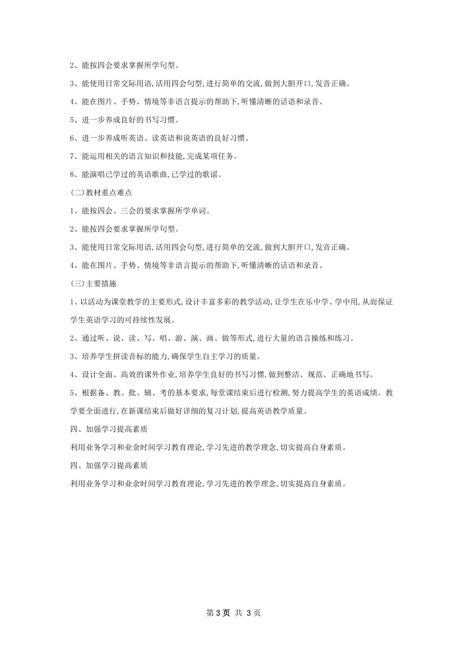 小学英语教师下学期工作计划.docx_第3页