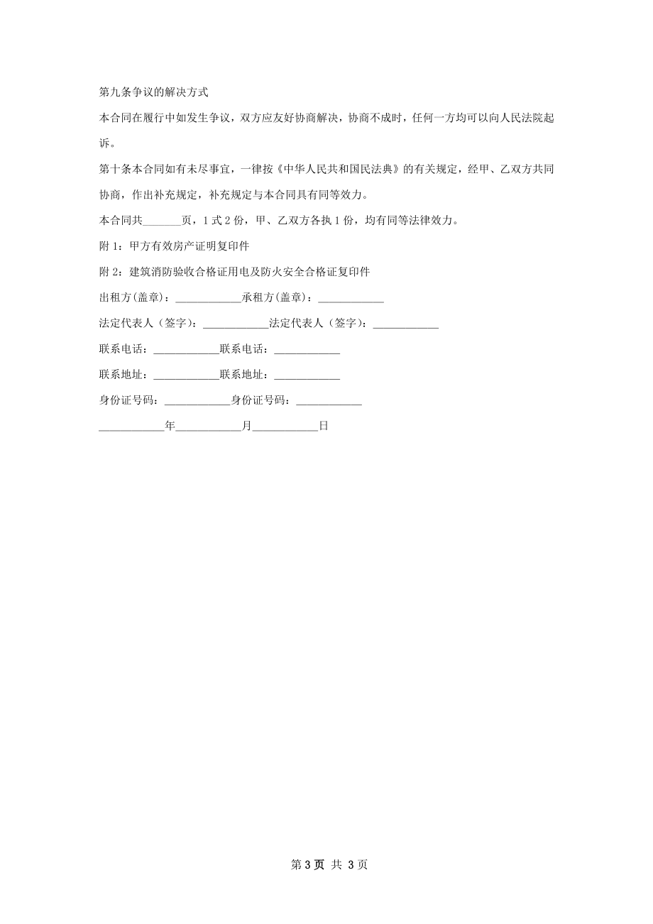 常用的门面租赁合同范本.docx_第3页