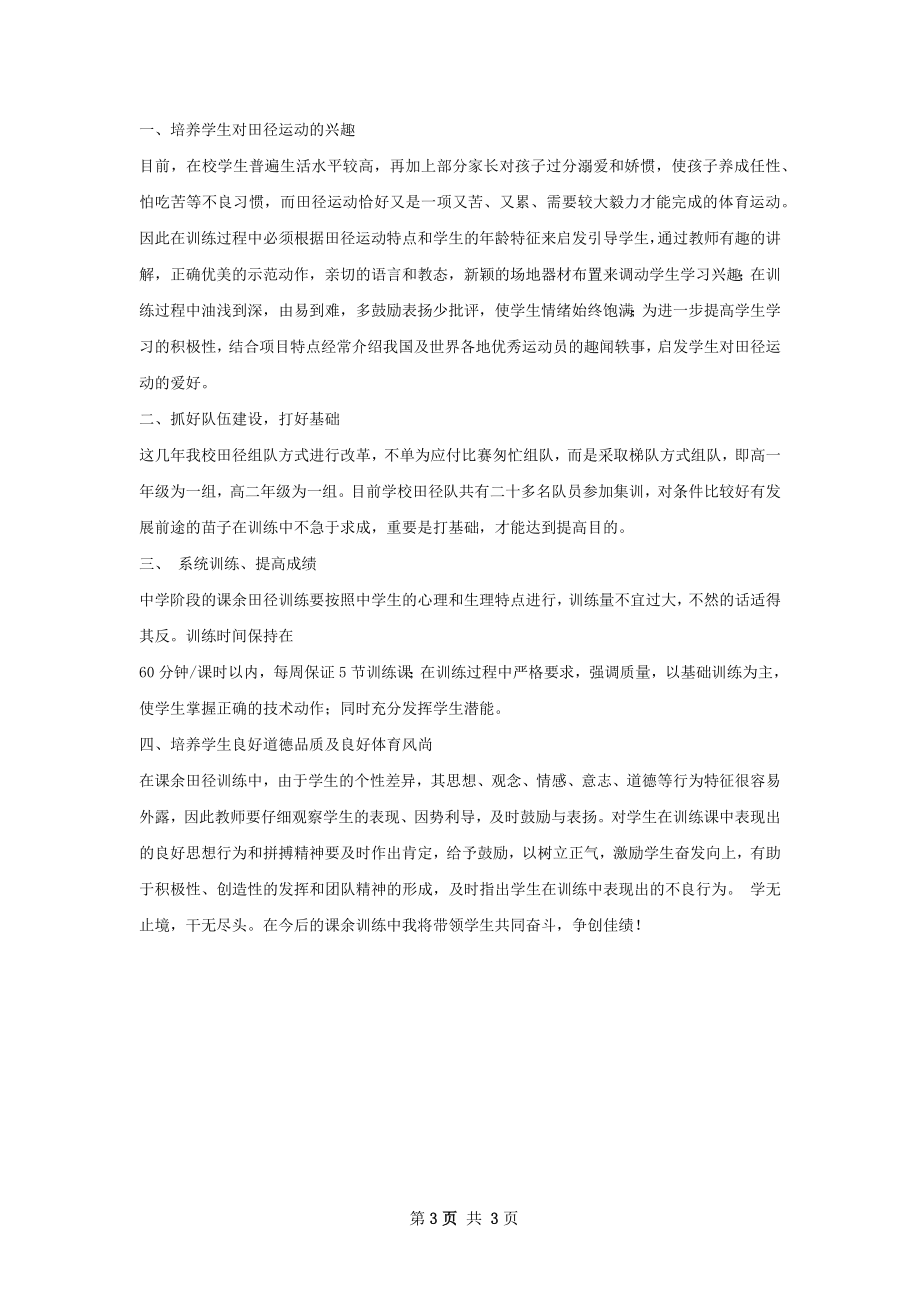 合唱队训练活动总结.docx_第3页