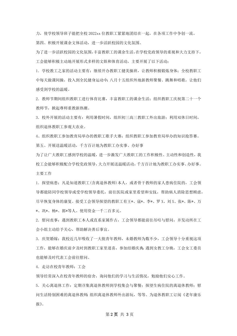 学校工会年度工作总结.docx_第2页