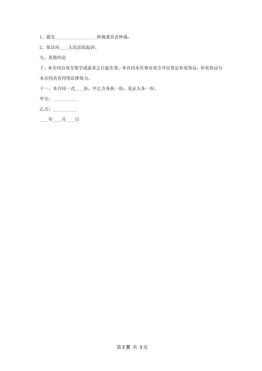 实用房屋交易协议样书.docx_第3页