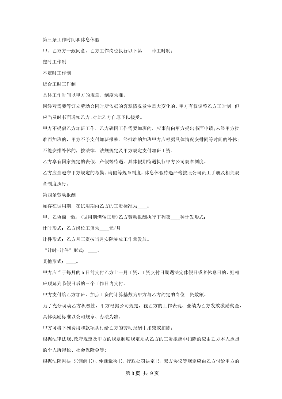 大客户销售管理劳动合同（双休）.docx_第3页