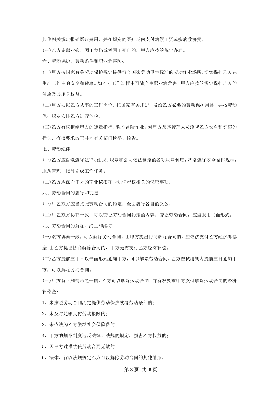 仓库叉车工汽吊需A2驾照及叉车证雇佣合同.docx_第3页