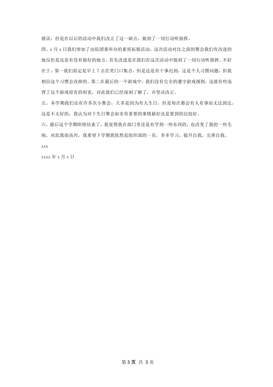 大学学期总结.docx_第3页