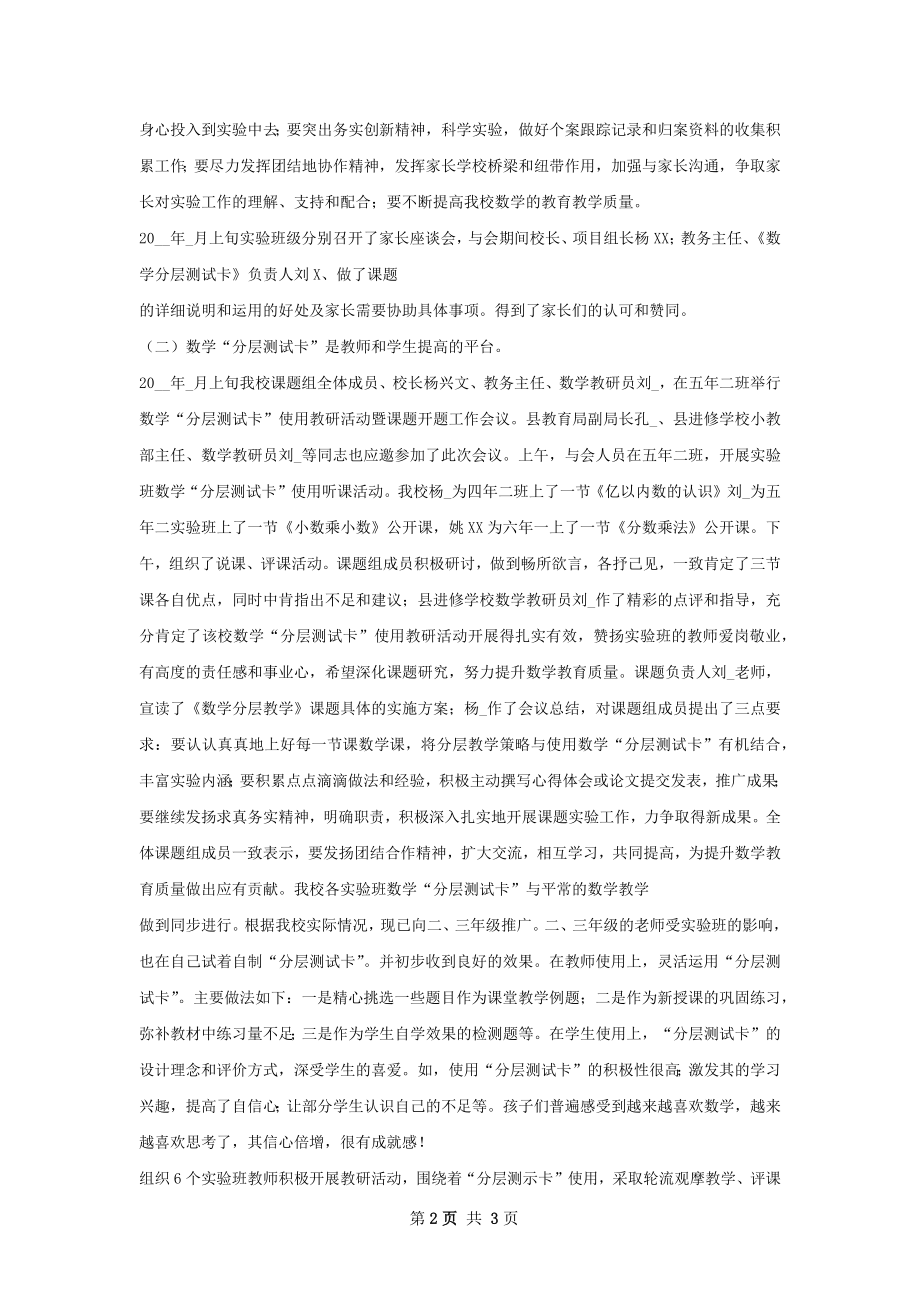 工作总结黑龙江省县乡小学刘春龙.docx_第2页