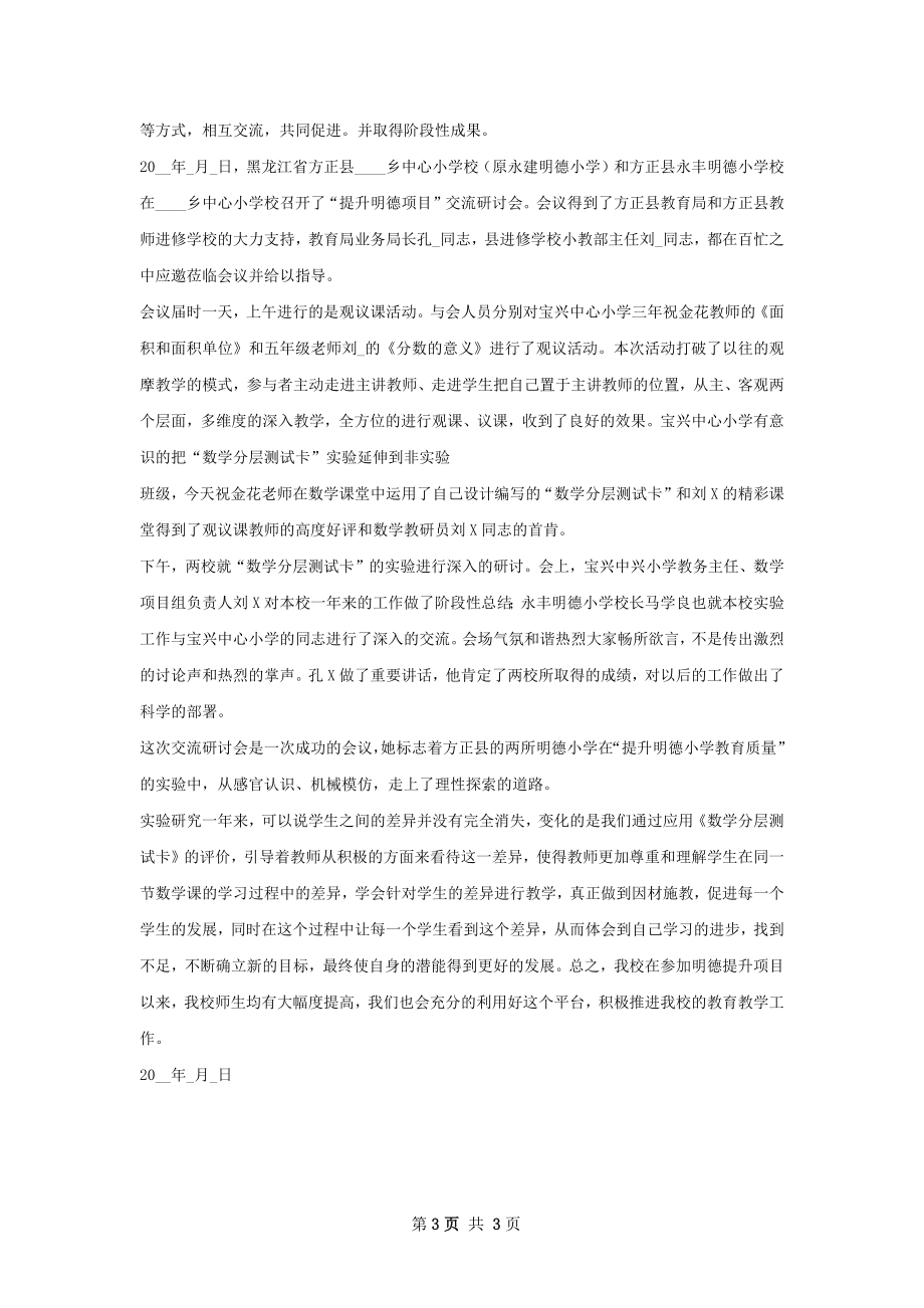 工作总结黑龙江省县乡小学刘春龙.docx_第3页