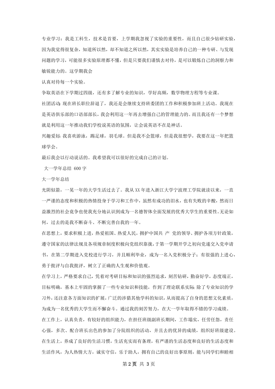 大一学年总结.docx_第2页