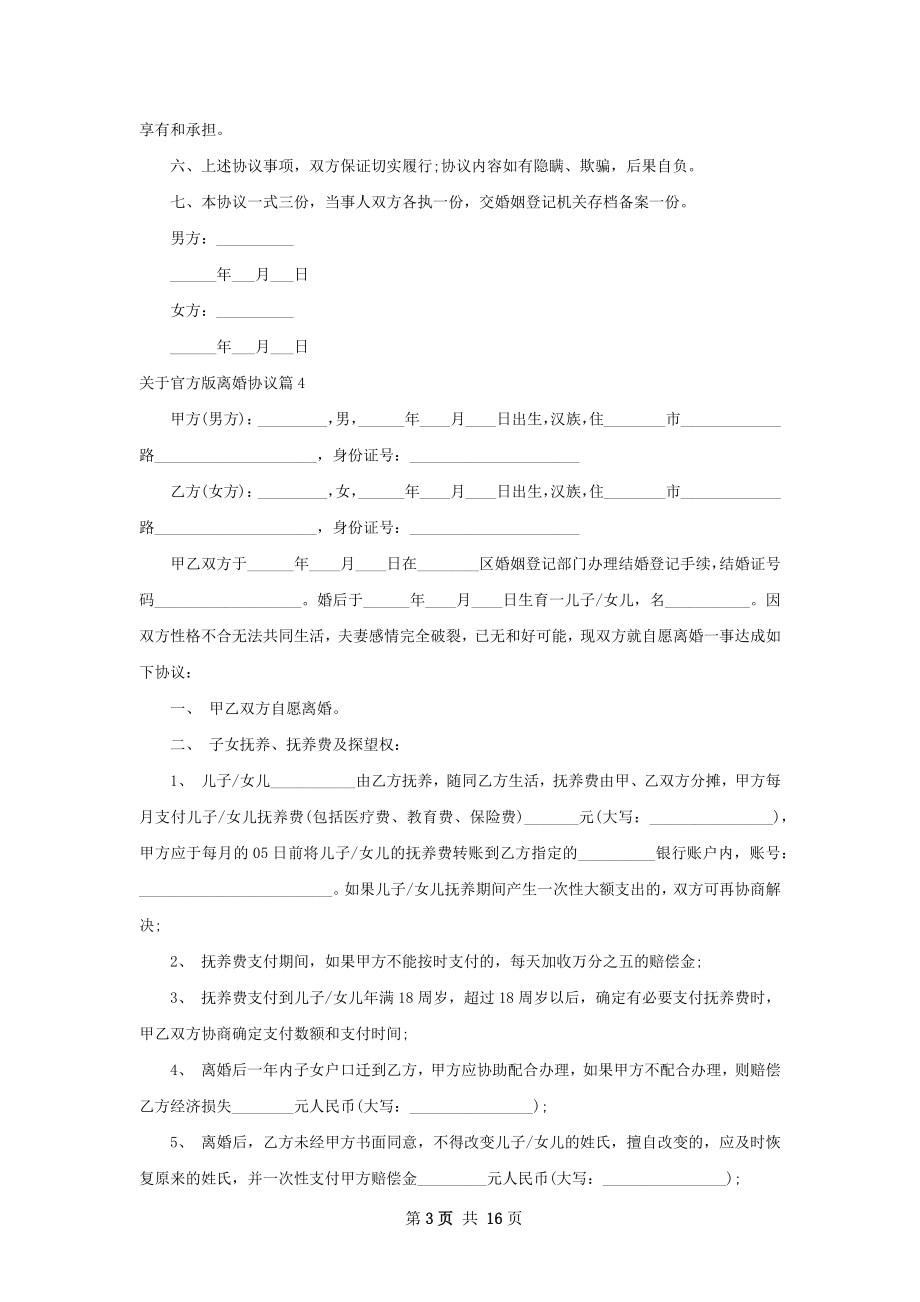 关于官方版离婚协议（13篇集锦）.docx_第3页