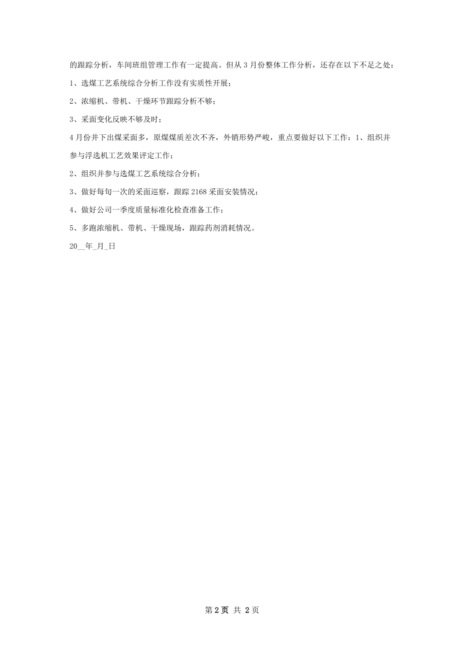 2月份技术工作总结.docx_第2页