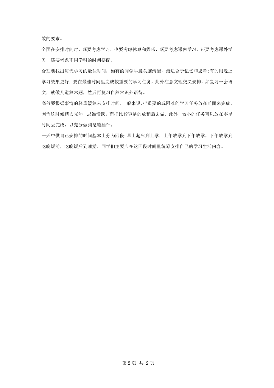 一份好的学习计划书范文.docx_第2页