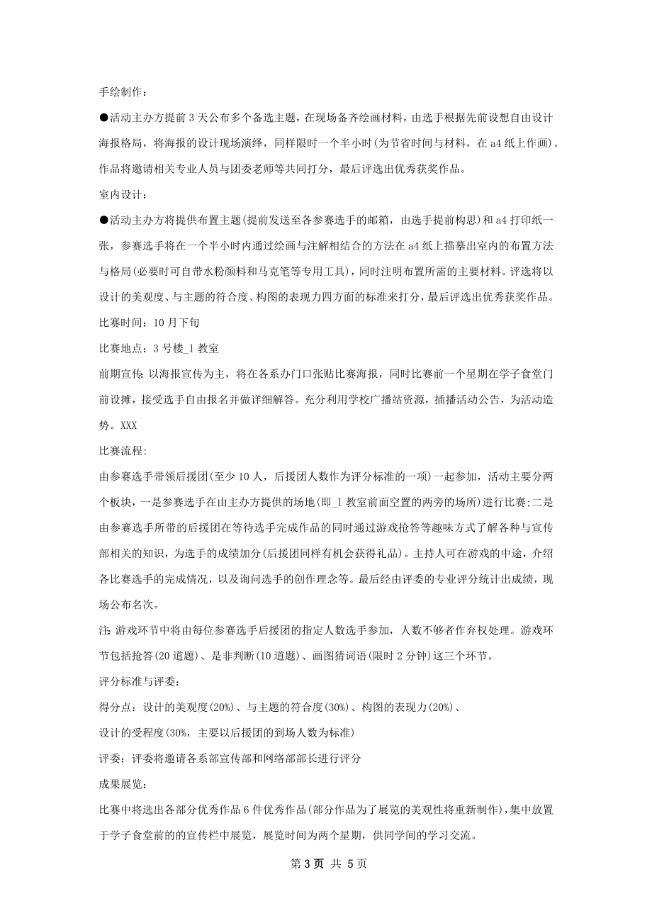 宣传部工作计划书范文.docx_第3页