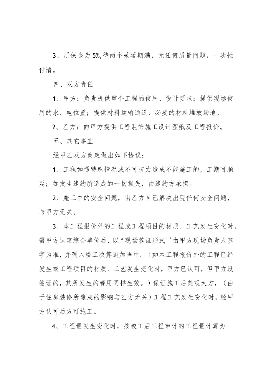 暖气安装合同范本.docx_第2页