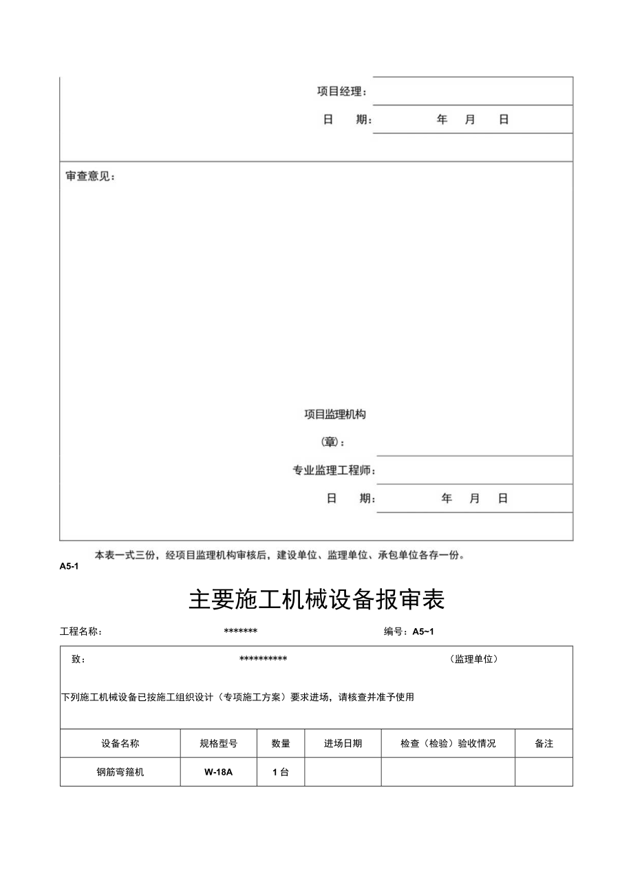 机械设备报验表.docx_第3页