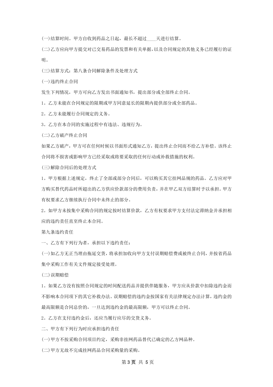 人血丙种球蛋白买卖合同范本.docx_第3页