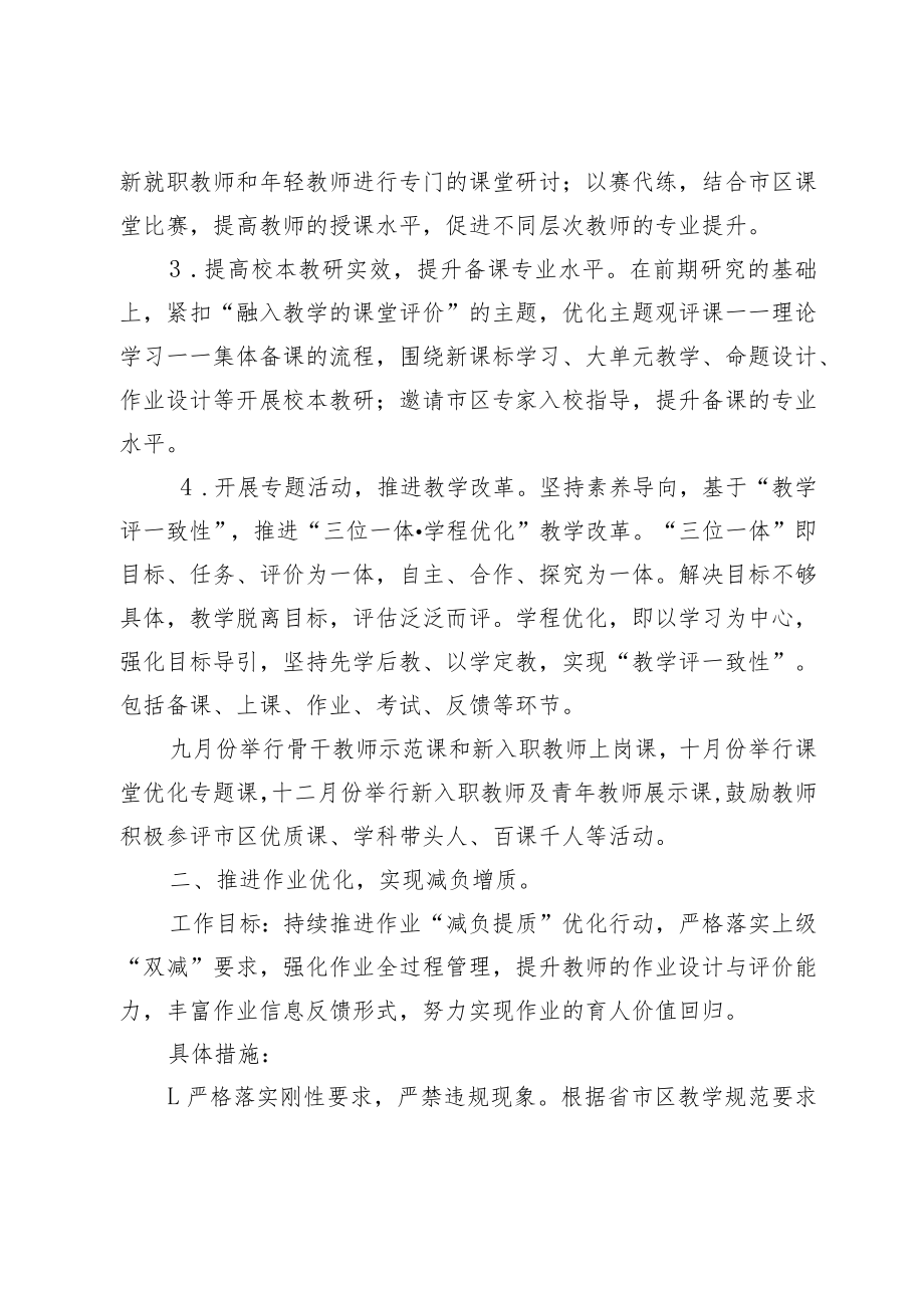 XX学校课程初中研发中心工作计划.docx_第2页