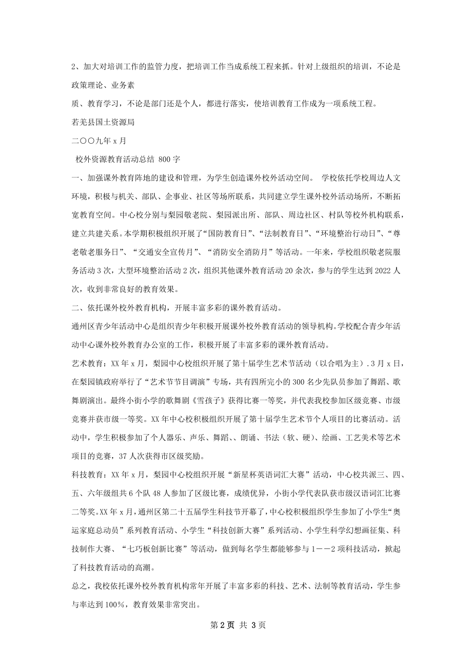 国土资源局培训教育活动总结.docx_第2页