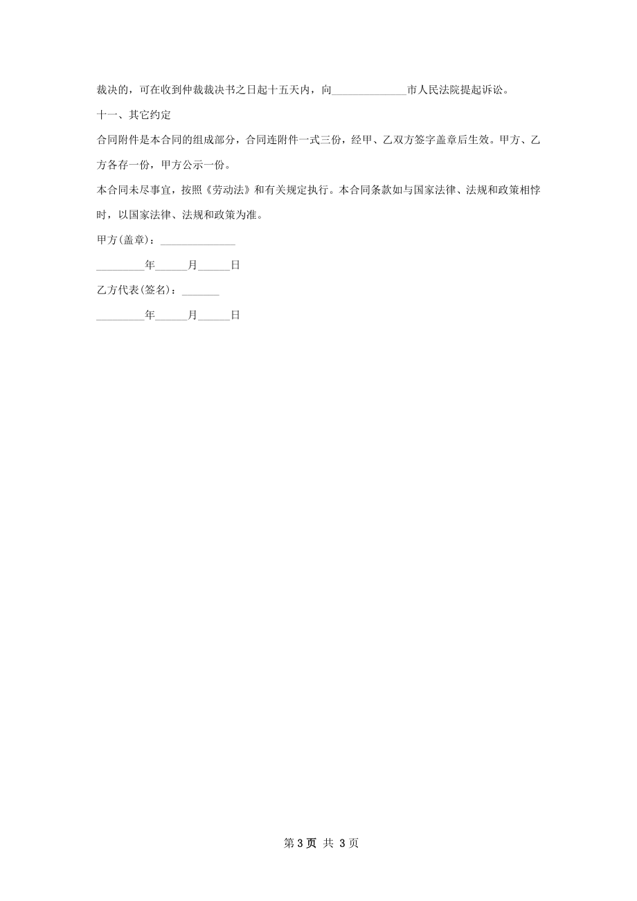 工艺经理(J)劳动合同（双休）.docx_第3页