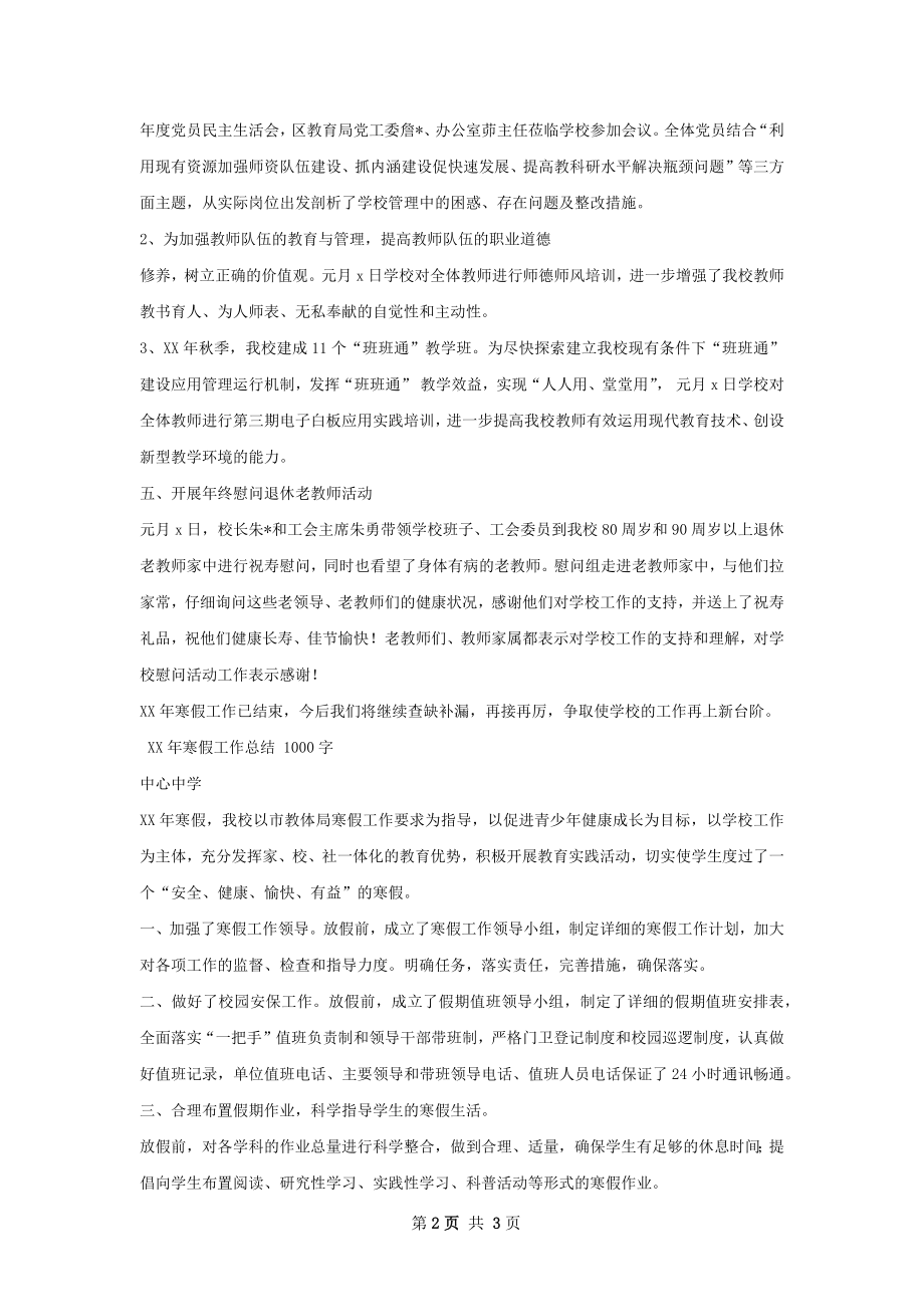 寒假工作总结精选范本.docx_第2页