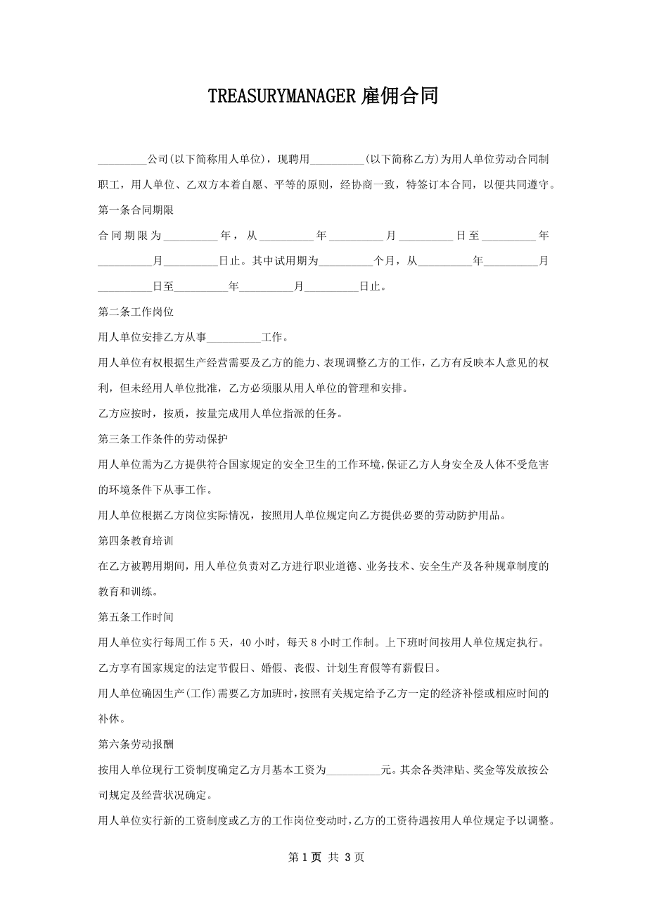 TREASURYMANAGER雇佣合同.docx_第1页