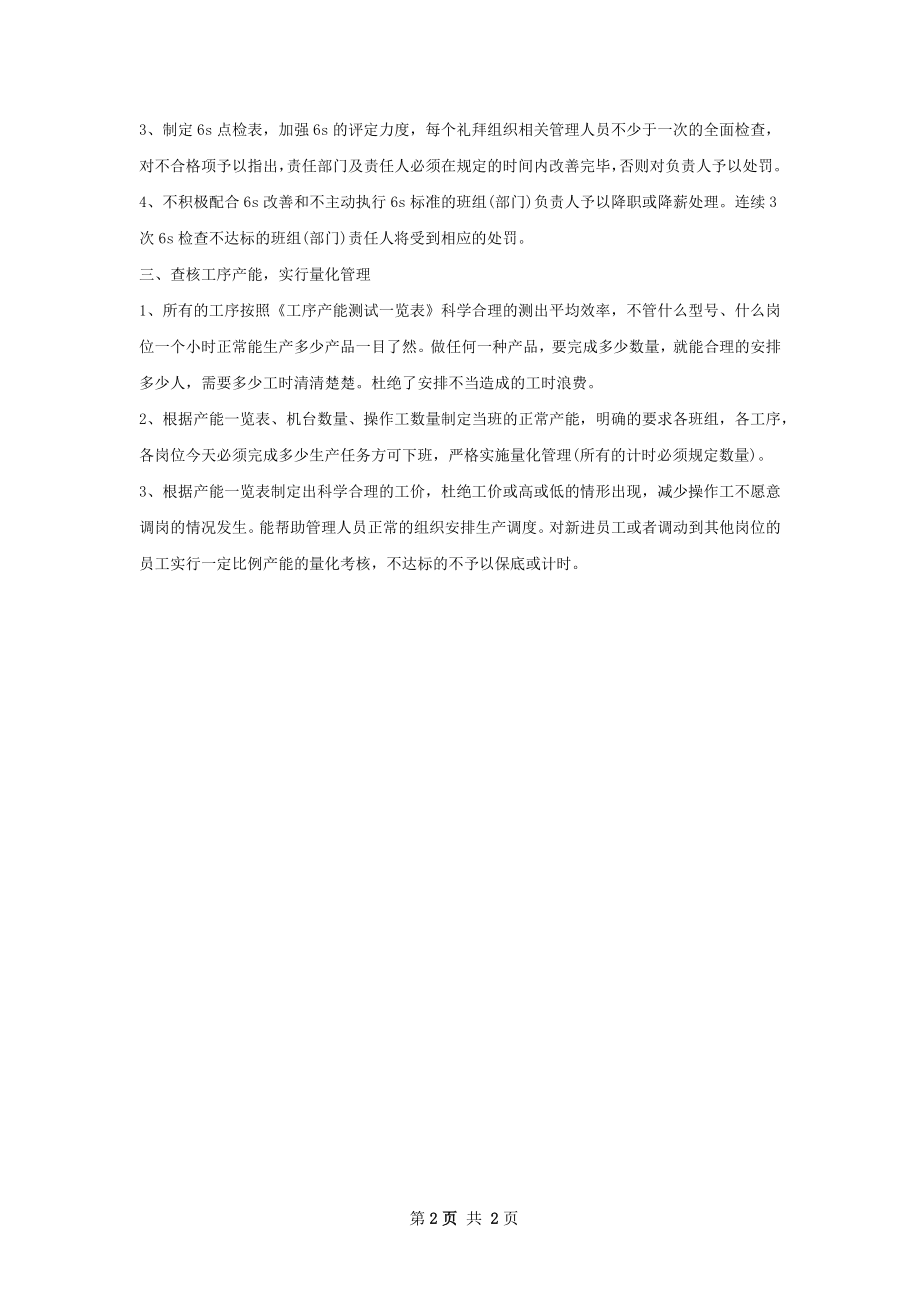 企业年度工作计划范文.docx_第2页