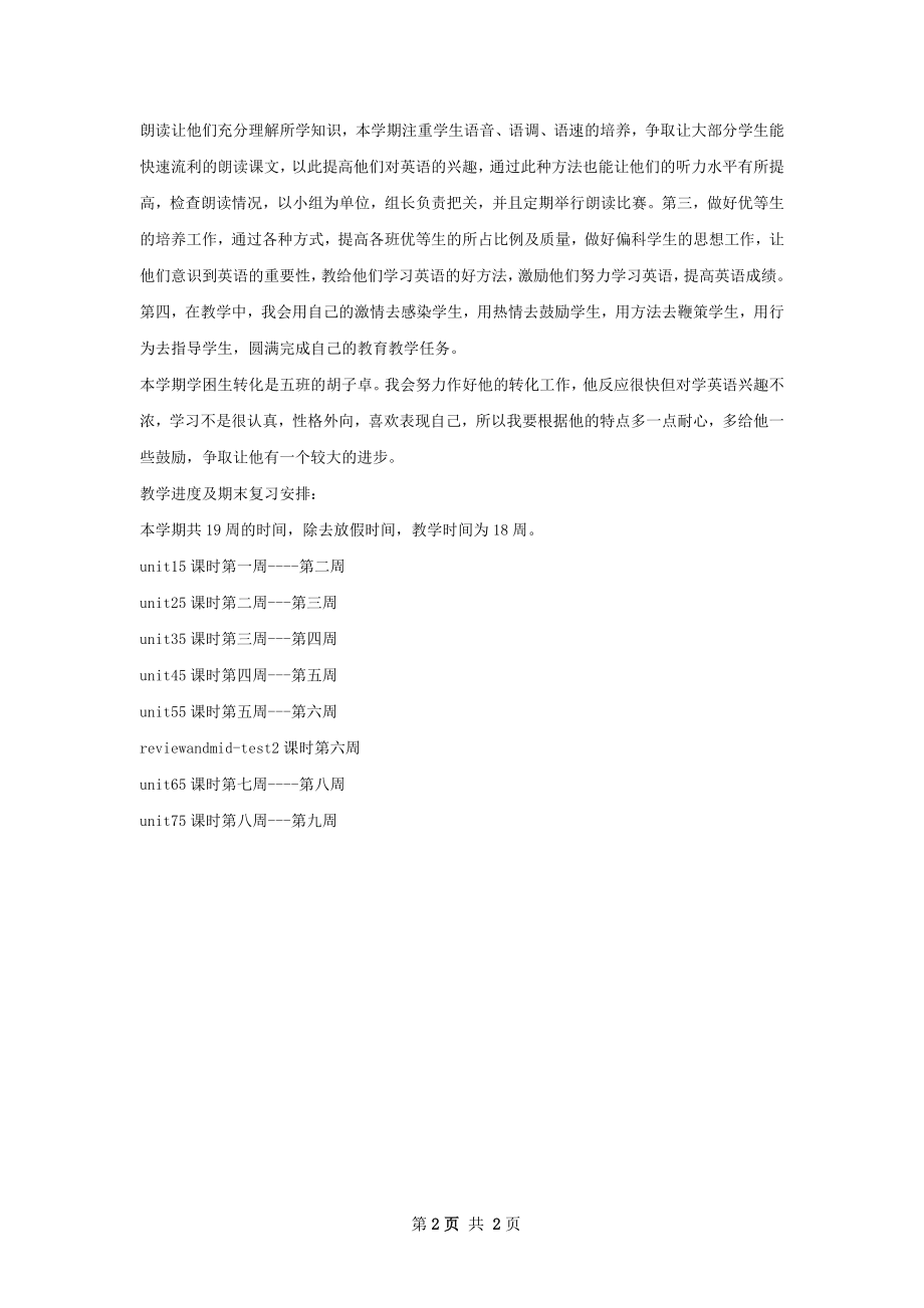 八年级下学期英语教学工作计划.docx_第2页