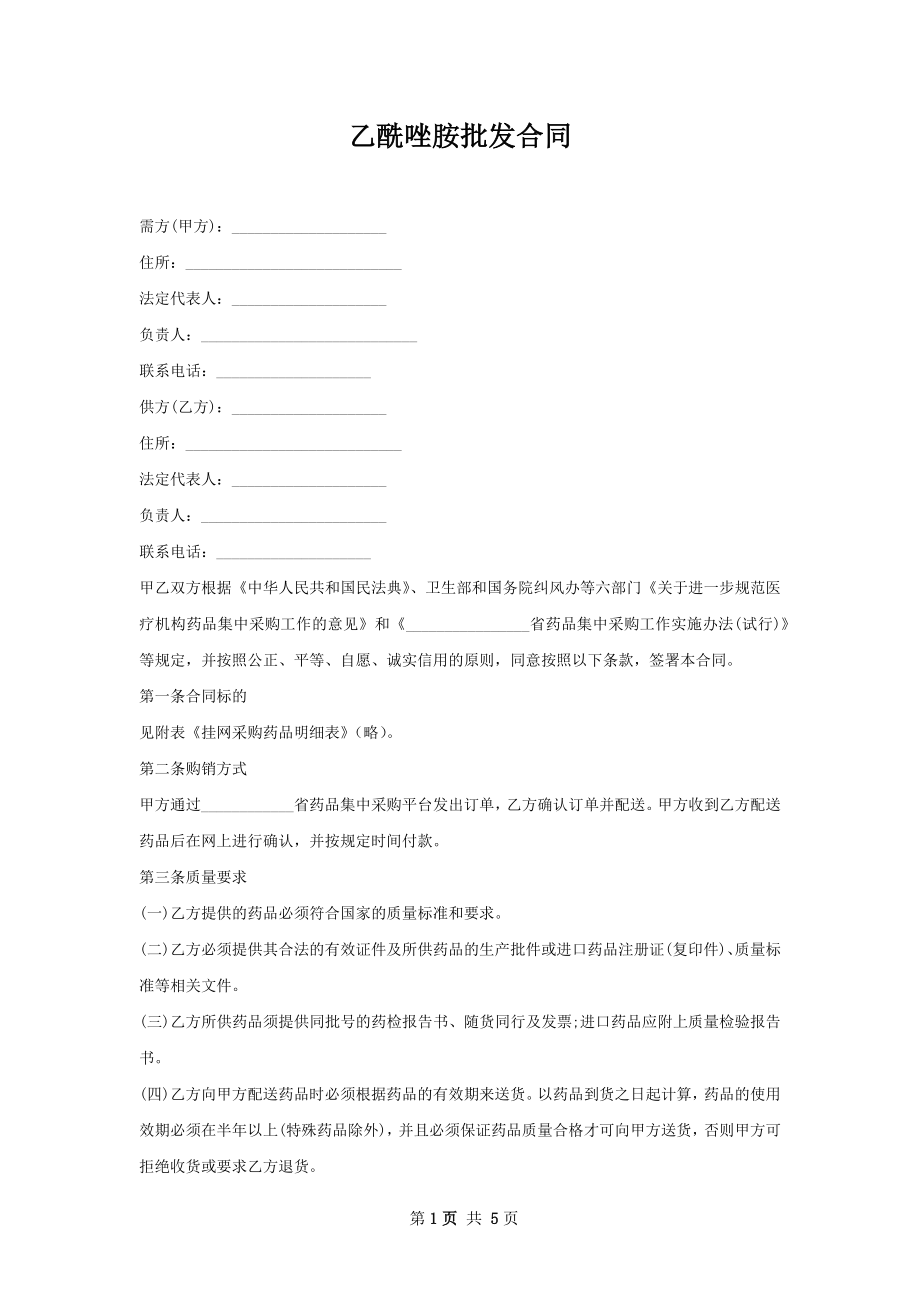 乙酰唑胺批发合同.docx_第1页