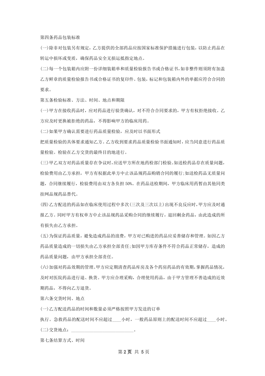 乙酰唑胺批发合同.docx_第2页