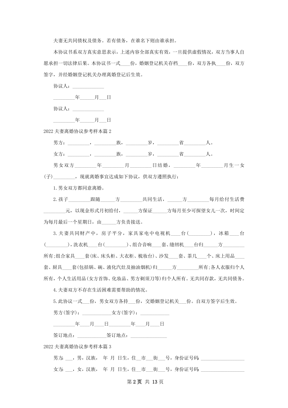 夫妻离婚协议参考样本（通用12篇）.docx_第2页