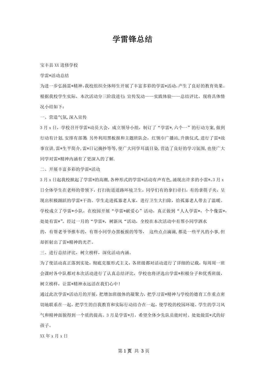 学雷锋总结.docx_第1页